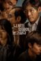 Nonton Film I Want to Know Your Parents (2022) Bioskop21